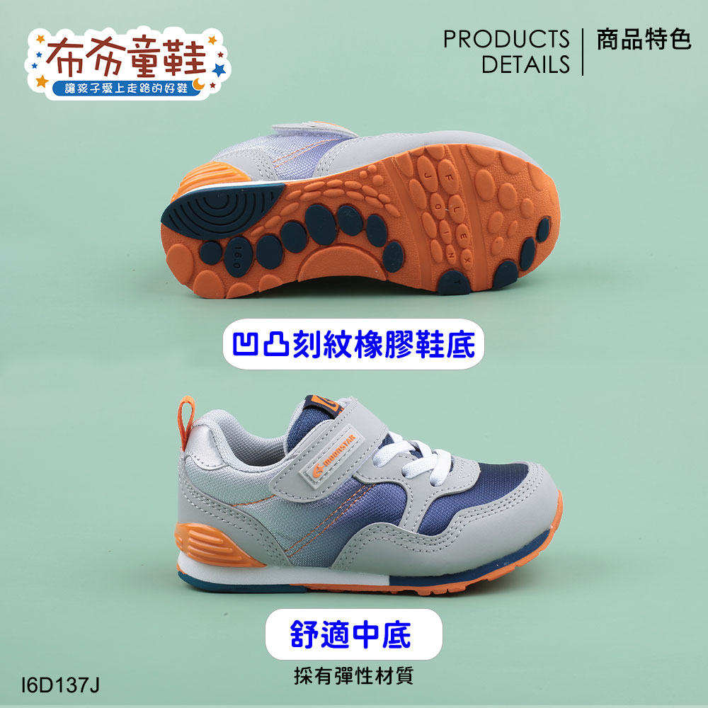 Moonstar日本月星Hi系列活耀灰藍中童機能運動鞋